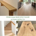 Examples of using Grade 1, 52 mm unedged elm boards in interiors and furniture