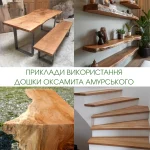 Examples of finished products made from Amur corktree wood, including tables, shelves, and stairs.