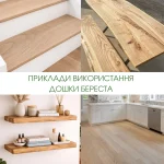 Examples of finished products made from dry 52 mm edged elm boards in interiors