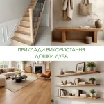 Products made from premium 52 mm oak boards: stairs, bench, flooring, and wall shelves in an interior.