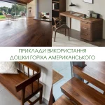 Examples of products made from American walnut boards, 55 mm