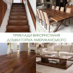 Products made from 52 mm kiln-dried American walnut board