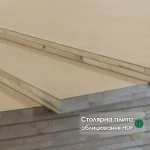 Close-up of the 38 mm HDF-faced blockboard edge showing the solid wood core and smooth HDF layers.