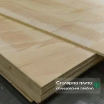 Stack of 18 mm blockboards veneered with ceiba wood showing the smooth surface texture.
