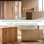 Collage of interior design examples using oak veneered blockboard for doors, kitchen cabinets, and furniture.
