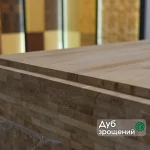 Laminated edge of a finger-jointed oak furniture panel with a text label.