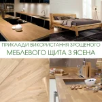 Collage showing application examples of finger-jointed ash furniture boards in modern kitchens and bedrooms.