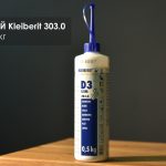 KLEIBERIT 303.0 водостійкий столярний клей пва D3 (тюбик 0,5 кг)