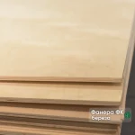 FC birch plywood sheets 12 mm thick stacked in a warehouse