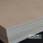 Кут стопки листів фанери ФК товщиною 3 мм сорту B/BB розміром 2440x1220 мм