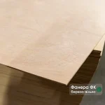 FC plywood sheet 4 mm thick, grade B/BB in the warehouse