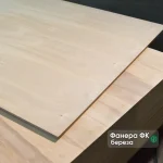 Sheet of birch FK plywood 15 mm thick in a stack at the warehouse