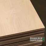 Кут стопки водостійкої фанери ФСФ товщиною 9 мм сорту B/BB