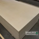 Стопка водостійкої фанери ФСФ 15 мм сорту B/BB на складі