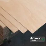 Листи гнучкої фанери із сейби товщиною 5 мм на складі.