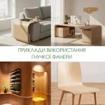 Колаж готових меблів із гнучкої фанери: столи, стільці, полиці.