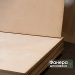 19 mm birch veneered plywood sheets stacked in WoodWay Expert warehouse