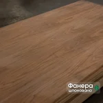 Фанера шпонована американським горіхом товщиною 19 мм, сорт I/II