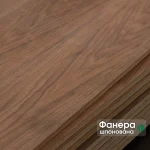 Фанера шпонована горіхом американським 19 мм у пачці на складі WoodWay Expert.