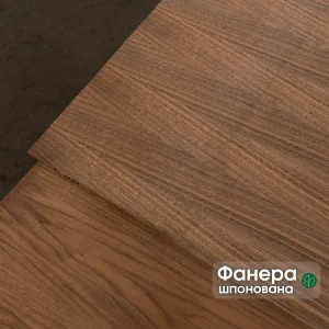 Фанера шпонована горіхом американським 5 мм I/II 2500x1250 мм на складі WoodWay Expert.