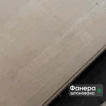 Sheet of white ash veneered plywood 5 mm grade I/II