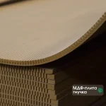 МДФ-плита гибкая в виде образца сверху на пачке материала
