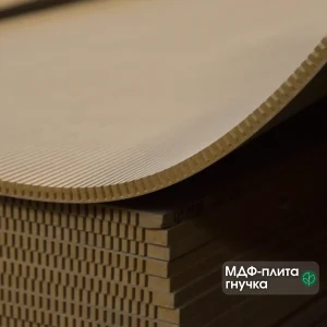 МДФ-плита гнучка у вигляді зразка зверху на пачці матеріалу