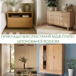 Примеры использования МДФ-плиты, шпонированной ясенем, в интерьере и мебели.