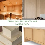 Приклади використання ламелі липи в інтер'єрі та меблях.