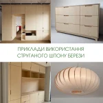 Примеры использования натурального строганного шпона березы в интерьере и мебели