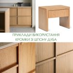 Колаж інтер'єрів із меблями, оздобленими кромкою зі шпону дуба